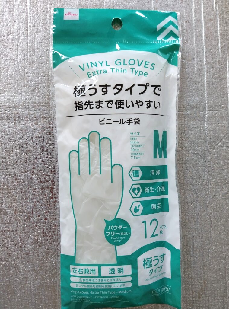 ビニール手袋