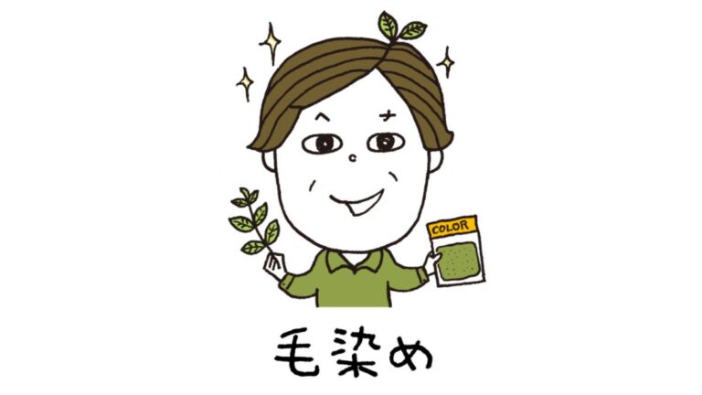 メンズヘナ毛染め